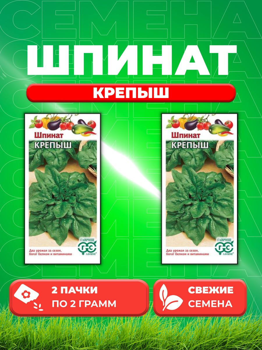 

Семена Шпинат Крепыш 2,0 г (2уп)