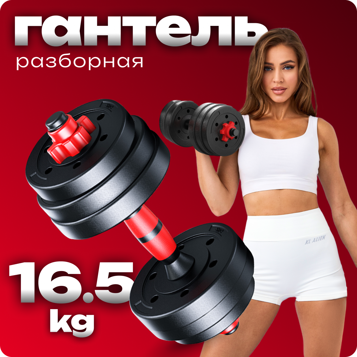 Разборная гантель SportOlympic 16,5 кг