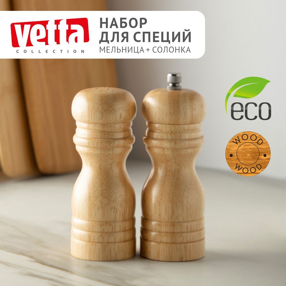 VETTA Набор для специй 2пр мельница 14см солонка 13см 1418₽