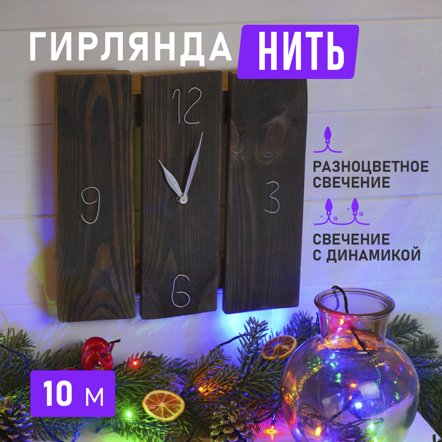 

Световая гирлянда новогодняя NEON-NIGHT Твинкл Лайт 10 м ПВХ 80 LED Мультиколор, Твинкл Лайт 10 м ПВХ 80 LED Мультиколор