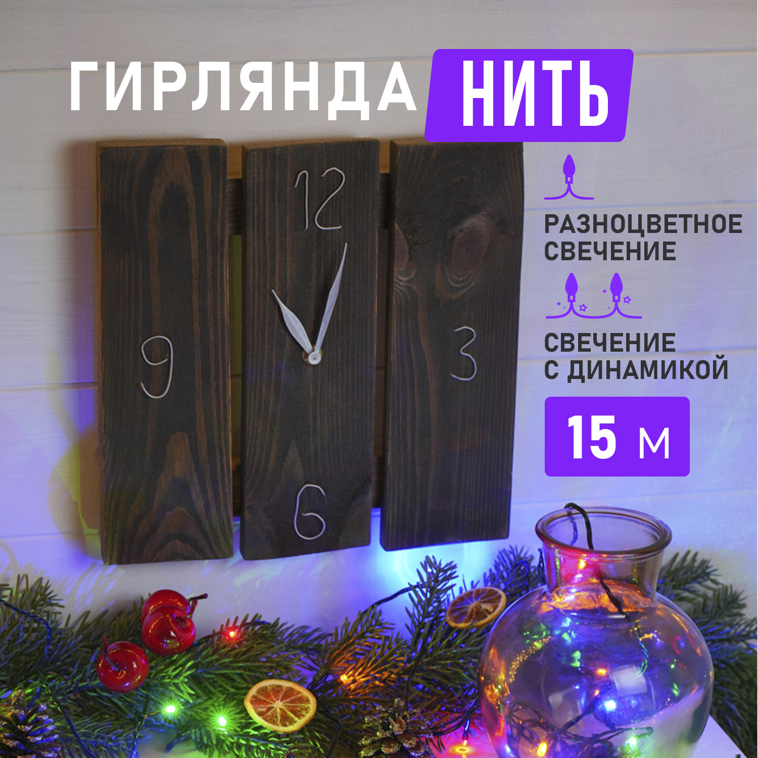 

Световая гирлянда новогодняя NEON-NIGHT Твинкл Лайт 15 м ПВХ 120 LED Мультиколор, Твинкл Лайт 15 м ПВХ 120 LED Мультиколор