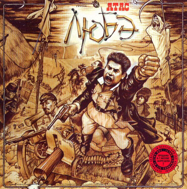 

Любэ - Атас (1 CD)
