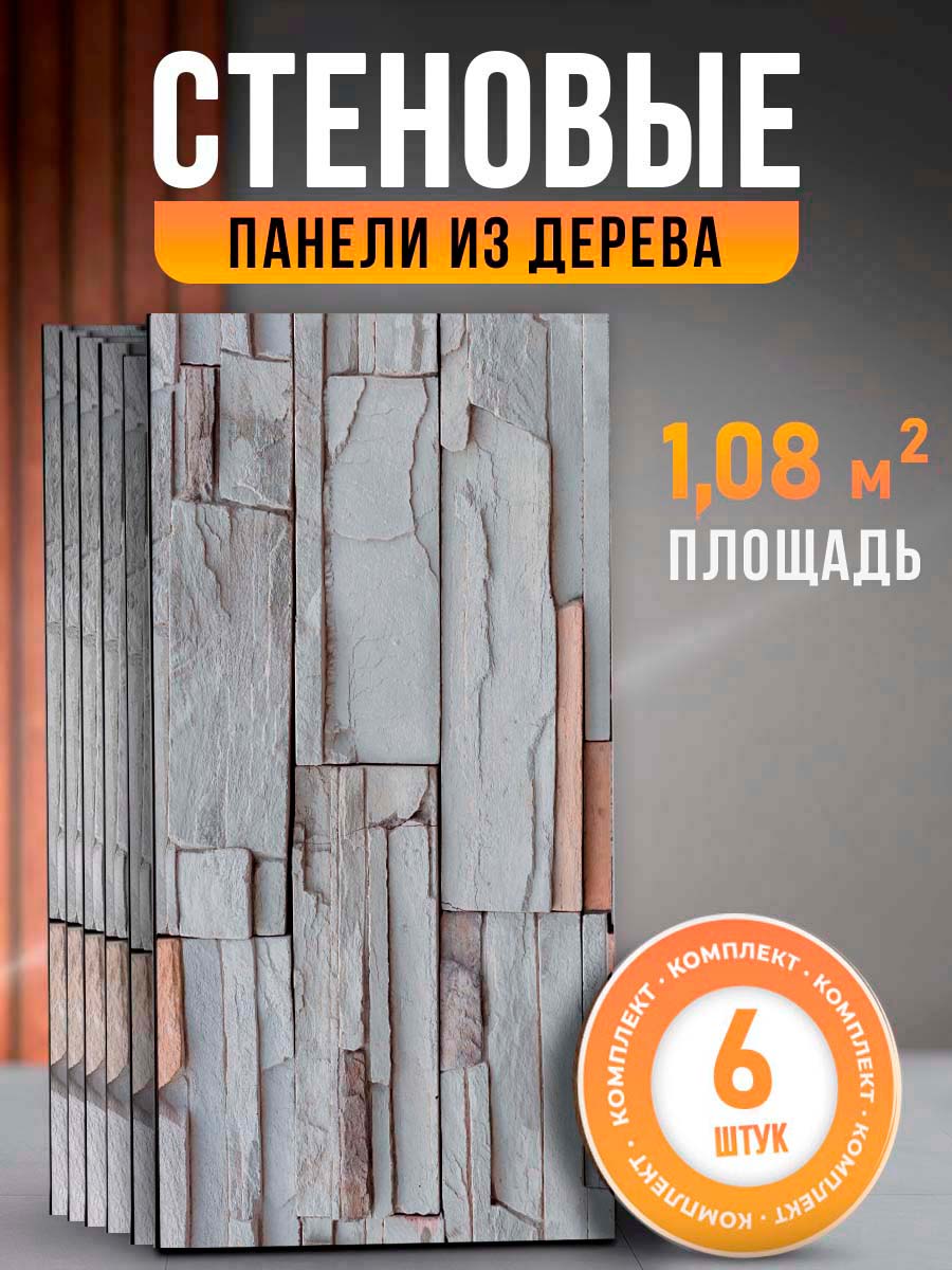 Стеновые панели для отделки DECOR DOME 60х30 см 6 шт, каменная-кладка-бел-хдф6