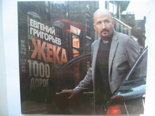 Жека ?– 1000 дорог (1 CD)