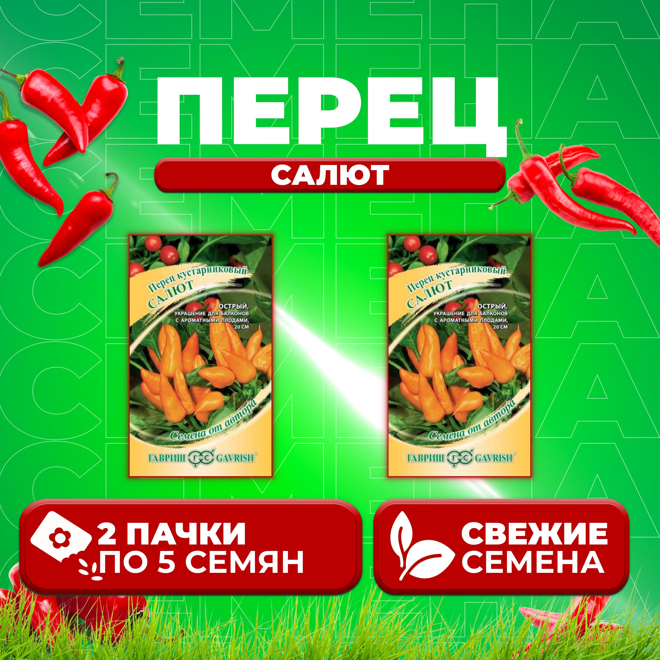 

Семена перец сладкий Салют Гавриш 10003447-2 2 уп.