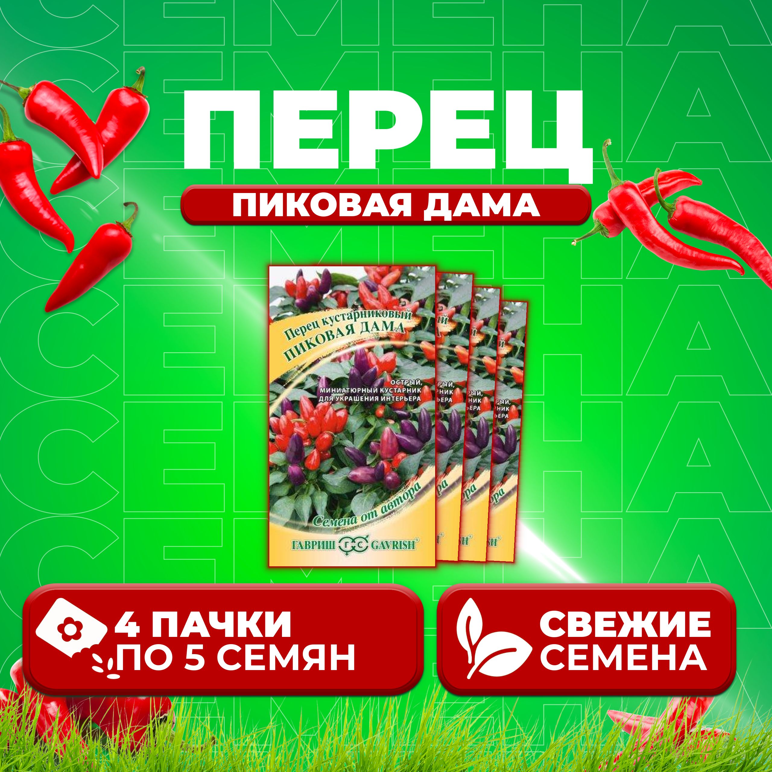 

Семена перец сладкий Пиковая дама Гавриш 10003444-4 4 уп.