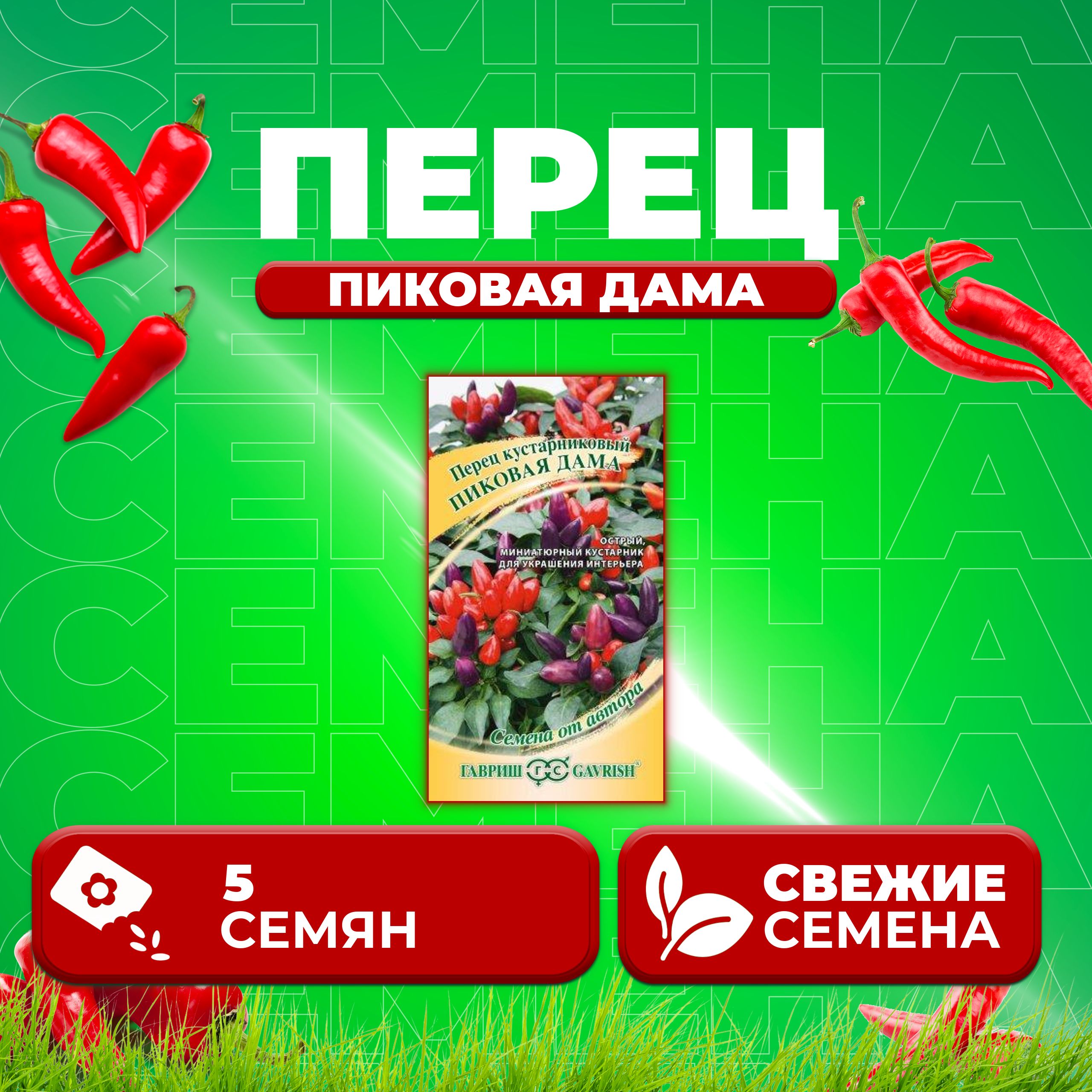

Семена перец сладкий Пиковая дама Гавриш 10003444-1 1 уп.
