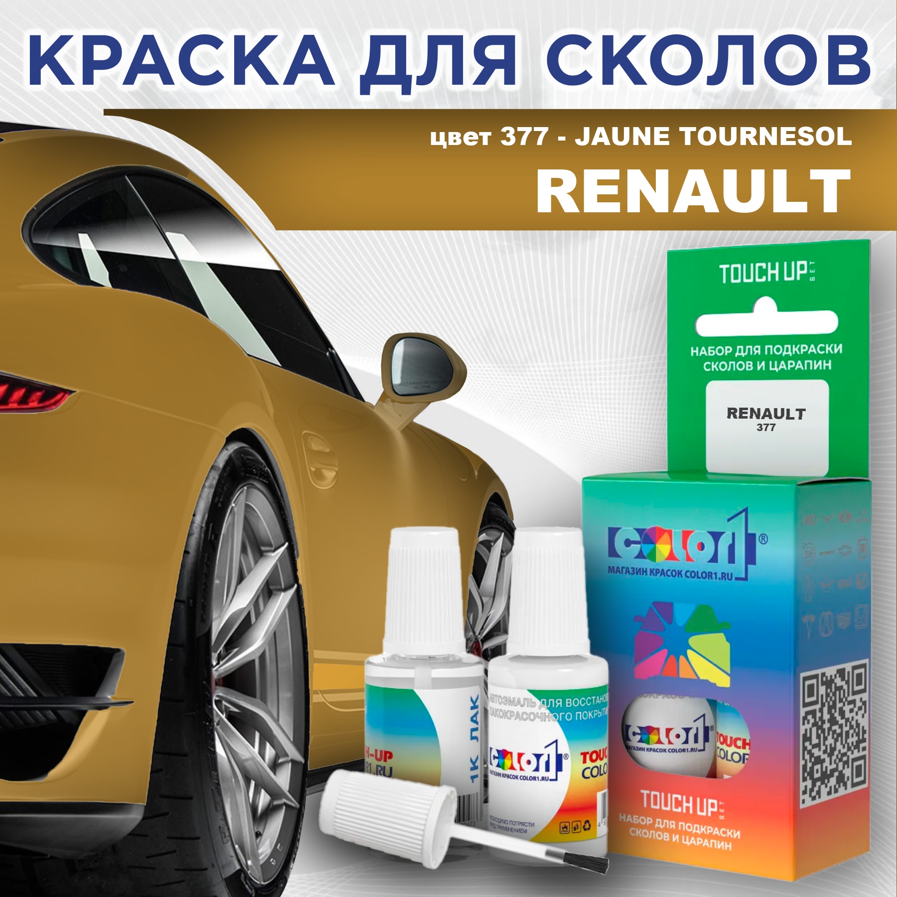 

Краска для сколов во флаконе с кисточкой COLOR1 для RENAULT, цвет 377 - JAUNE TOURNESOL, Прозрачный