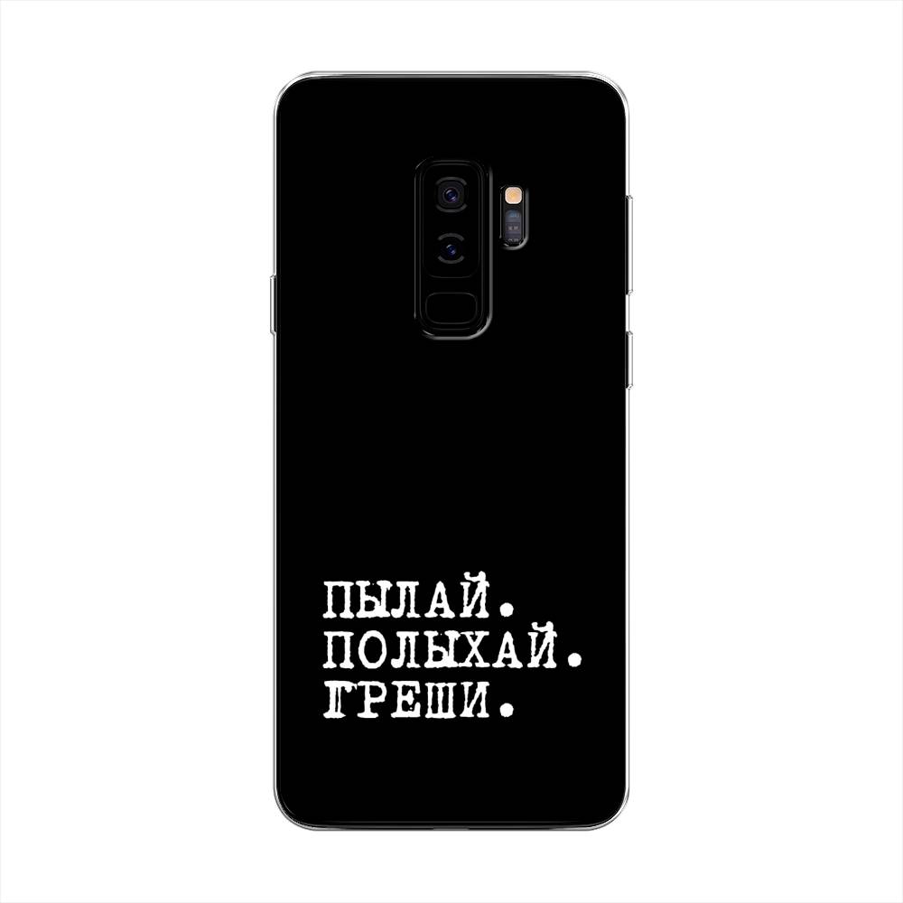 

Чехол Awog на Samsung Galaxy S9 + "Пылай и греши", Белый;серый;черный, 25850-6
