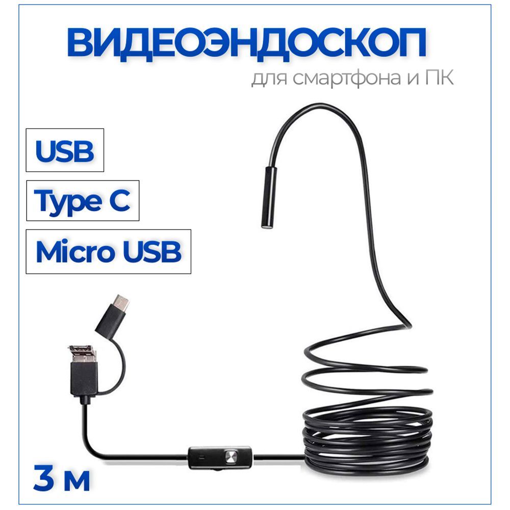 

Видеоэндоскоп Y102 3 м, 7.0 мм
