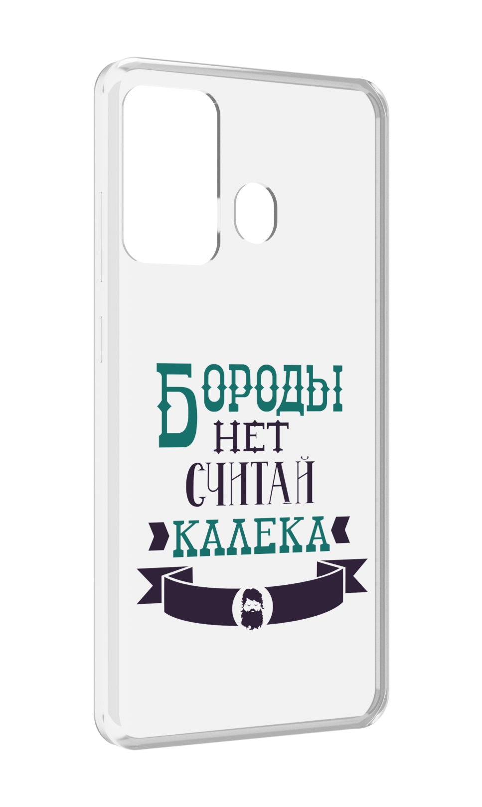 

Чехол MyPads Бороды нет считай калека для ITEL A27 / ITEL P17, Прозрачный, Tocco