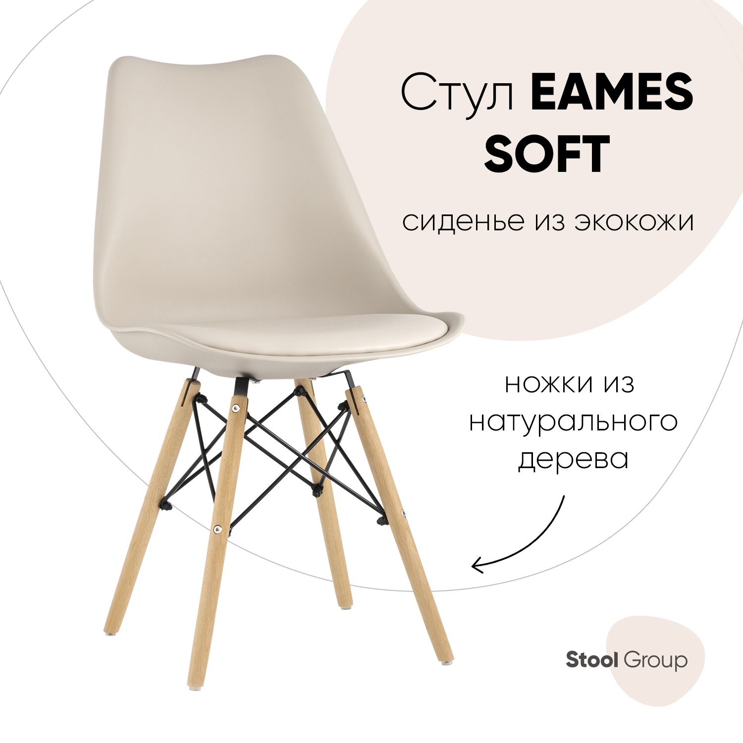 

Стул Stool Group Eames Soft Y-804 beige, бежевый, Eames Soft