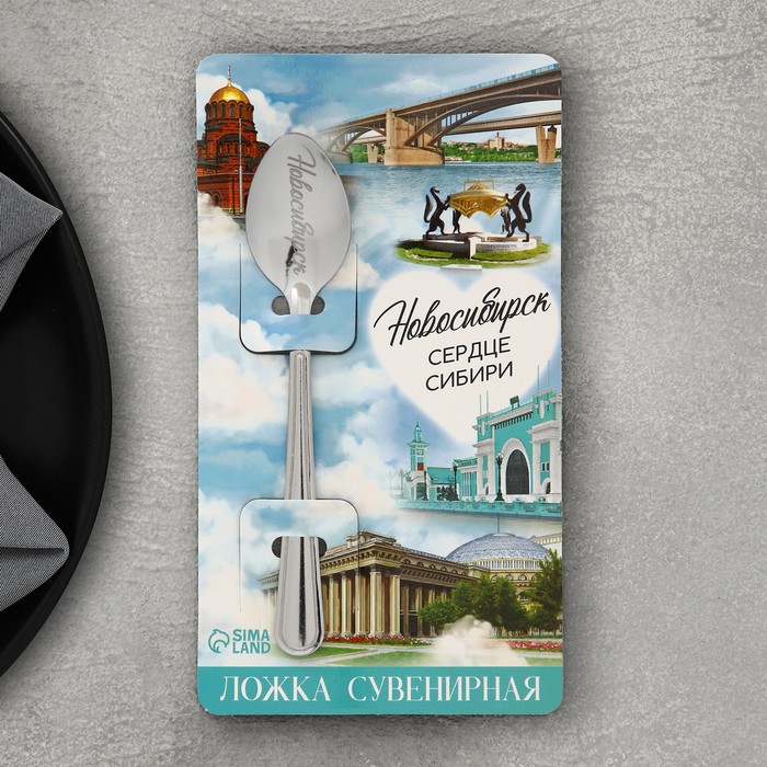 

Ложка сувенирная «Новосибирск», с гравировкой, 3 х 14 см, Серебристый