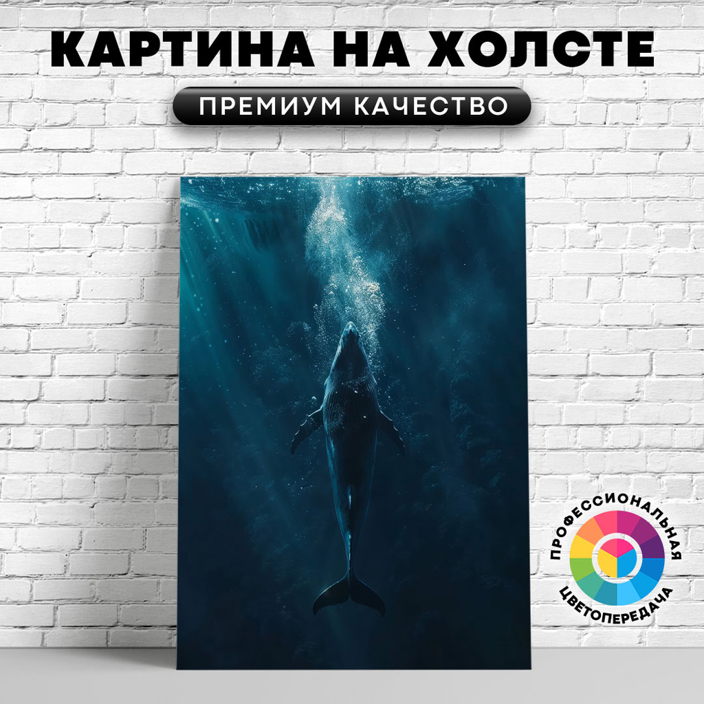 

Картина на холсте Красивый кит в море 50х70 см, ЖКИТЫ