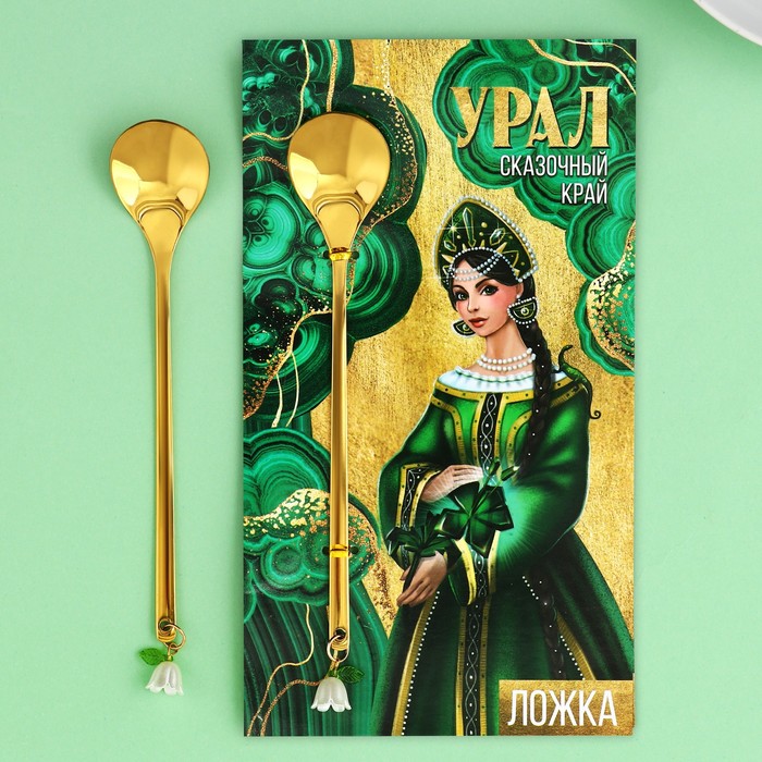 

Ложка с подвесом "Урал", 2,7 х 14,8 см
