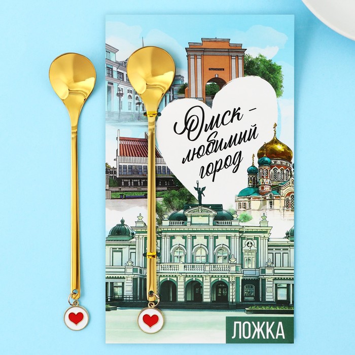 

Ложка с подвесом "Омск-любимый город", 2,7 х 14,8 см, Золотистый