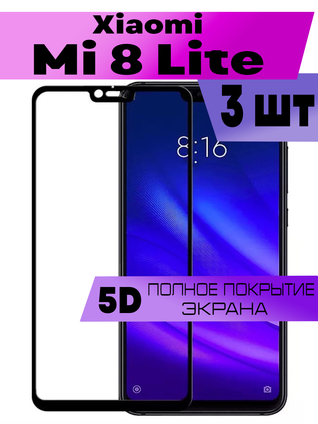 

Комплект 3шт, Защитное стекло BUYOO OG для Xiaomi Mi 8 Lite