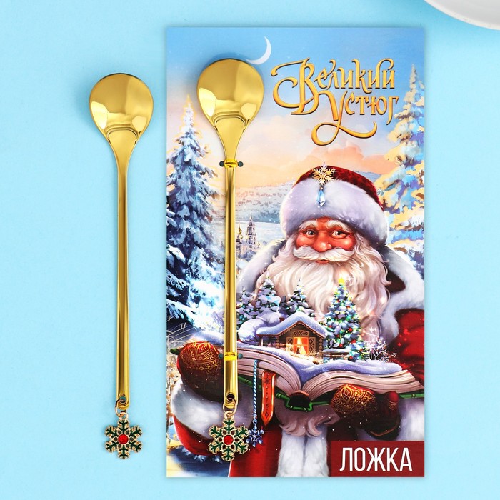 

Ложка с подвесом "Великий Устюг", 2,7 х 14,8 см, Золотистый