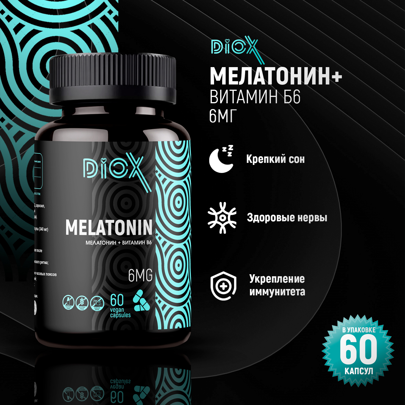 Мелатонин + B6 Diox капсулы, 60 шт