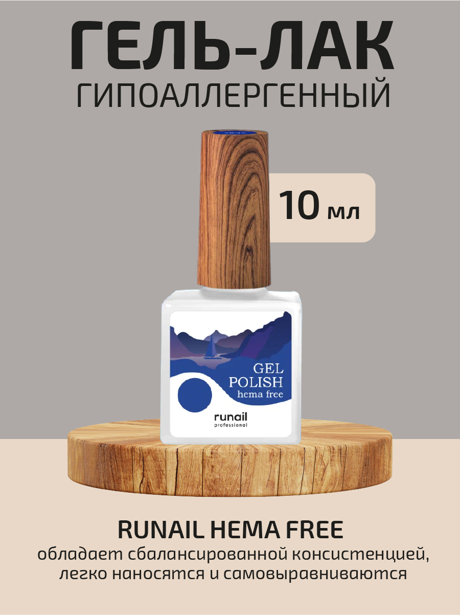 

Гель-лак RuNail Professional Gel polish hema free гипоаллергенный 7847 10 мл