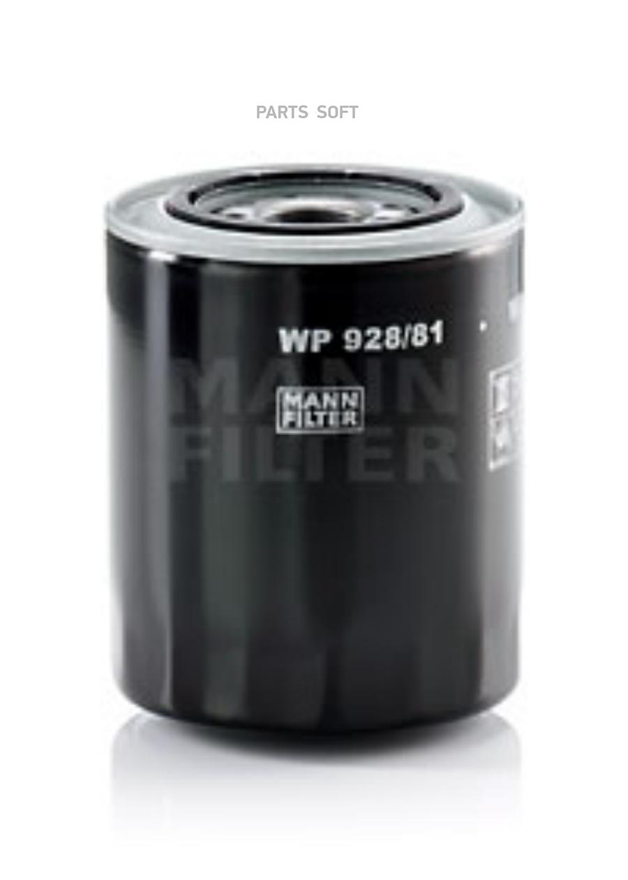 

MANN-FILTER WP 928/81 Фильтр масляный