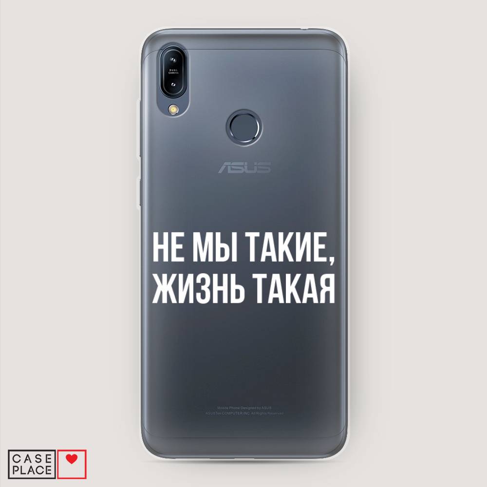 фото Чехол awog "не мы такие, жизнь такая" для asus zenfone max m2 zb633kl