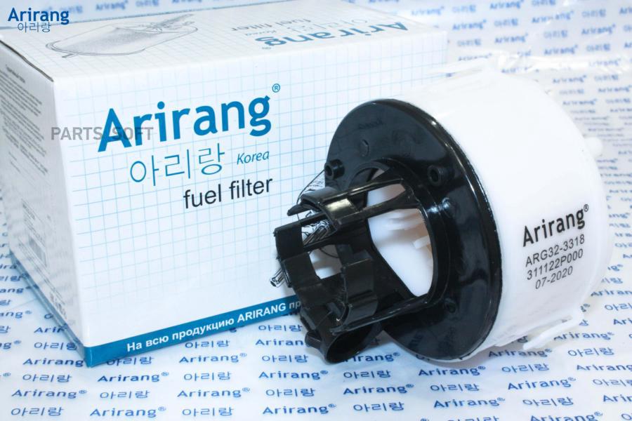 ARIRANG ARG323318 Фильтр топливный