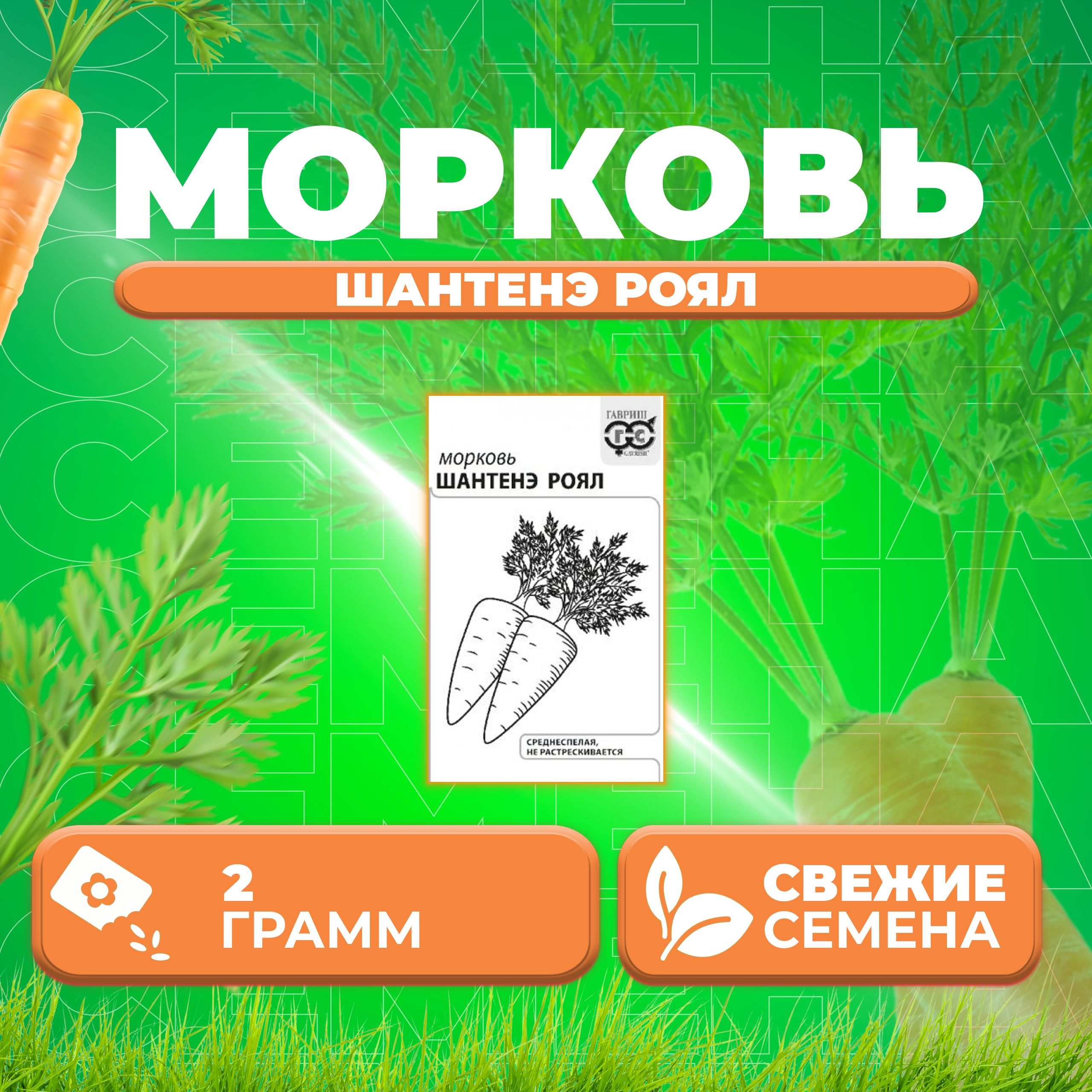 

Семена морковь Шантенэ Роял Гавриш 10003372-1 1 уп.