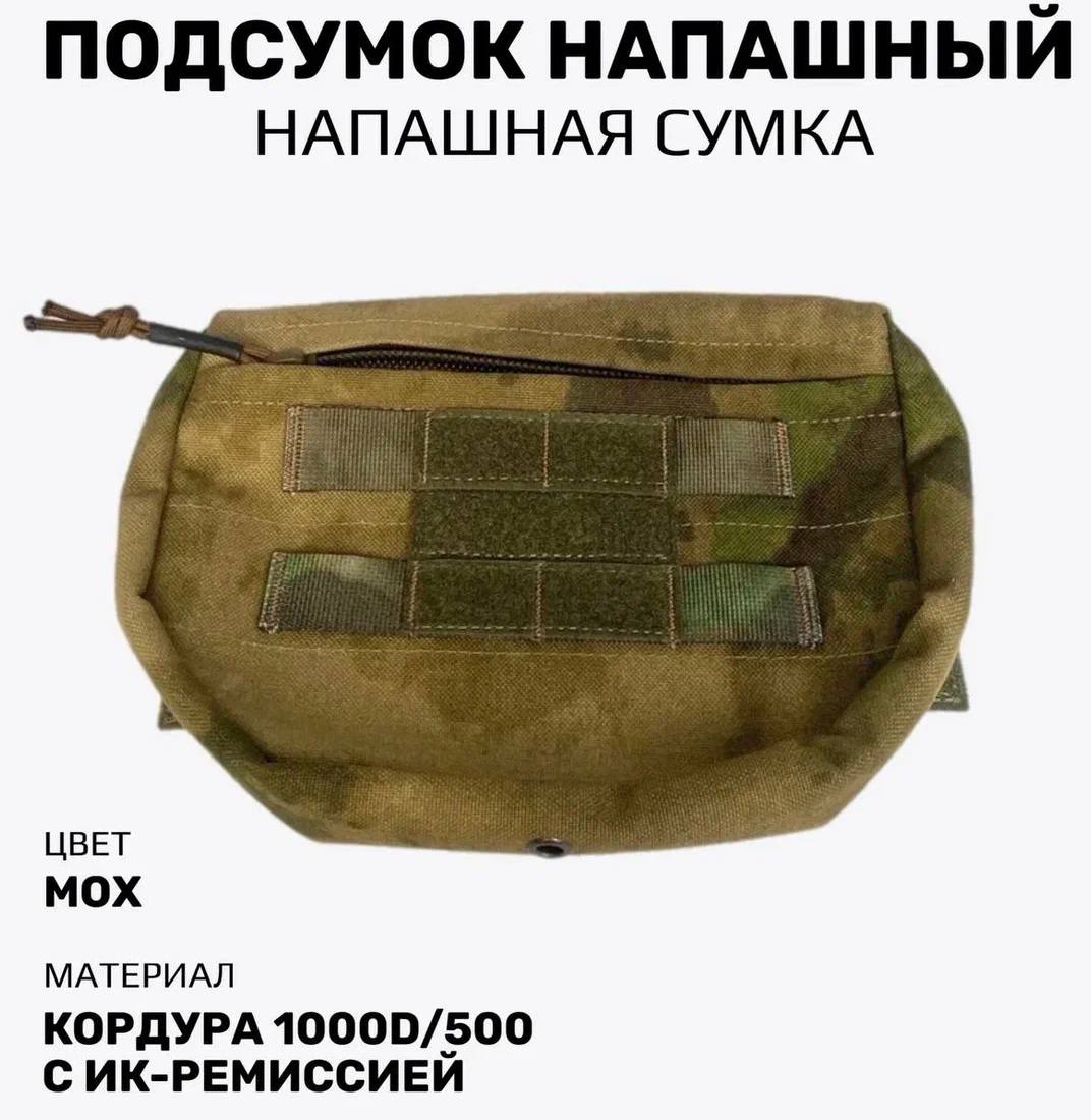 Подсумок напашный мох, Taktika