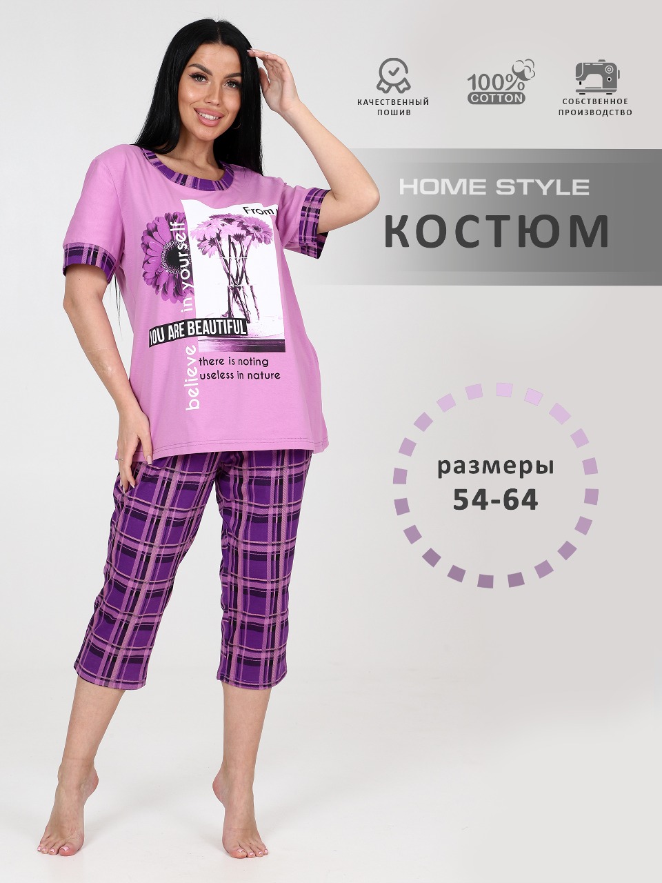 Комплект домашний женский Home Style 838КБ01 фиолетовый 64 RU