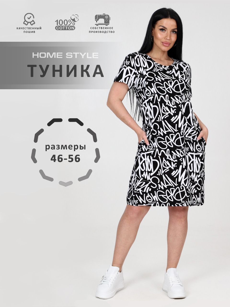 

Туника домашняя женская Home Style 2243Т черная 54 RU, Черный, 2243Т