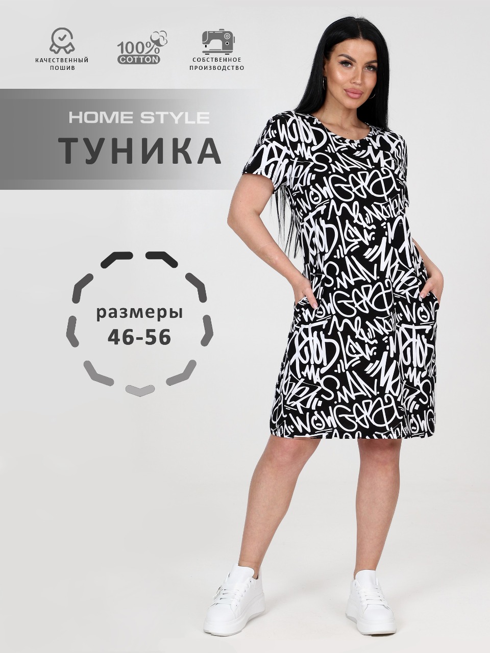 

Туника домашняя женская Home Style 2243Т черная 50 RU, Черный, 2243Т
