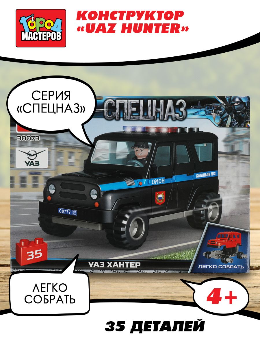

Конструктор, Город Мастеров, Uaz Hunter спецназ 35 деталей, SB-30073