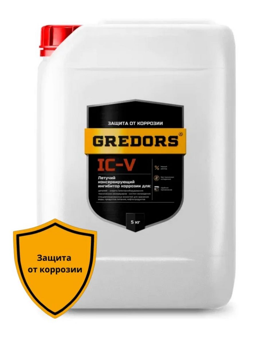 Летучий ингибитор коррозии для металлов, GREDORS, IC-V, 5 к, 107983