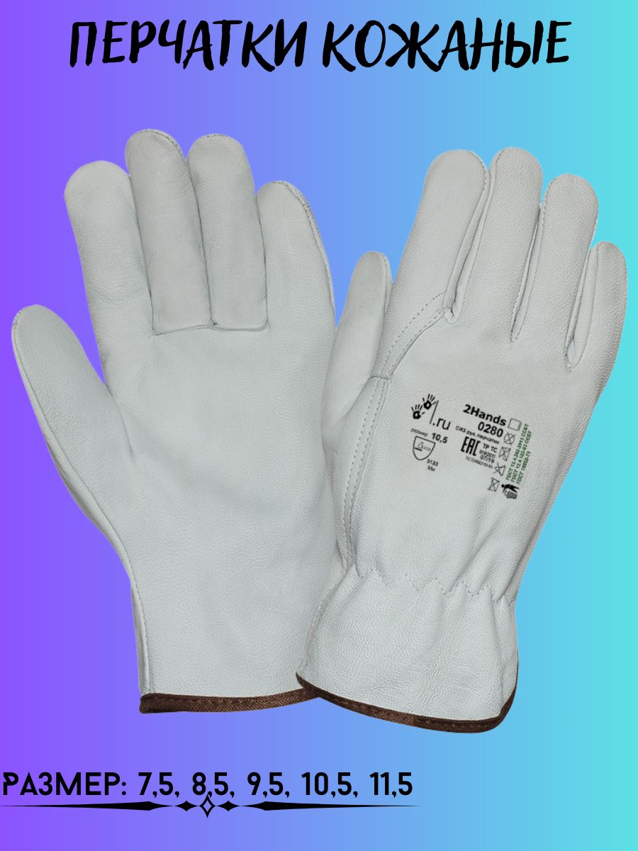 

Перчатки кожаные, 198503584_XXL_белый