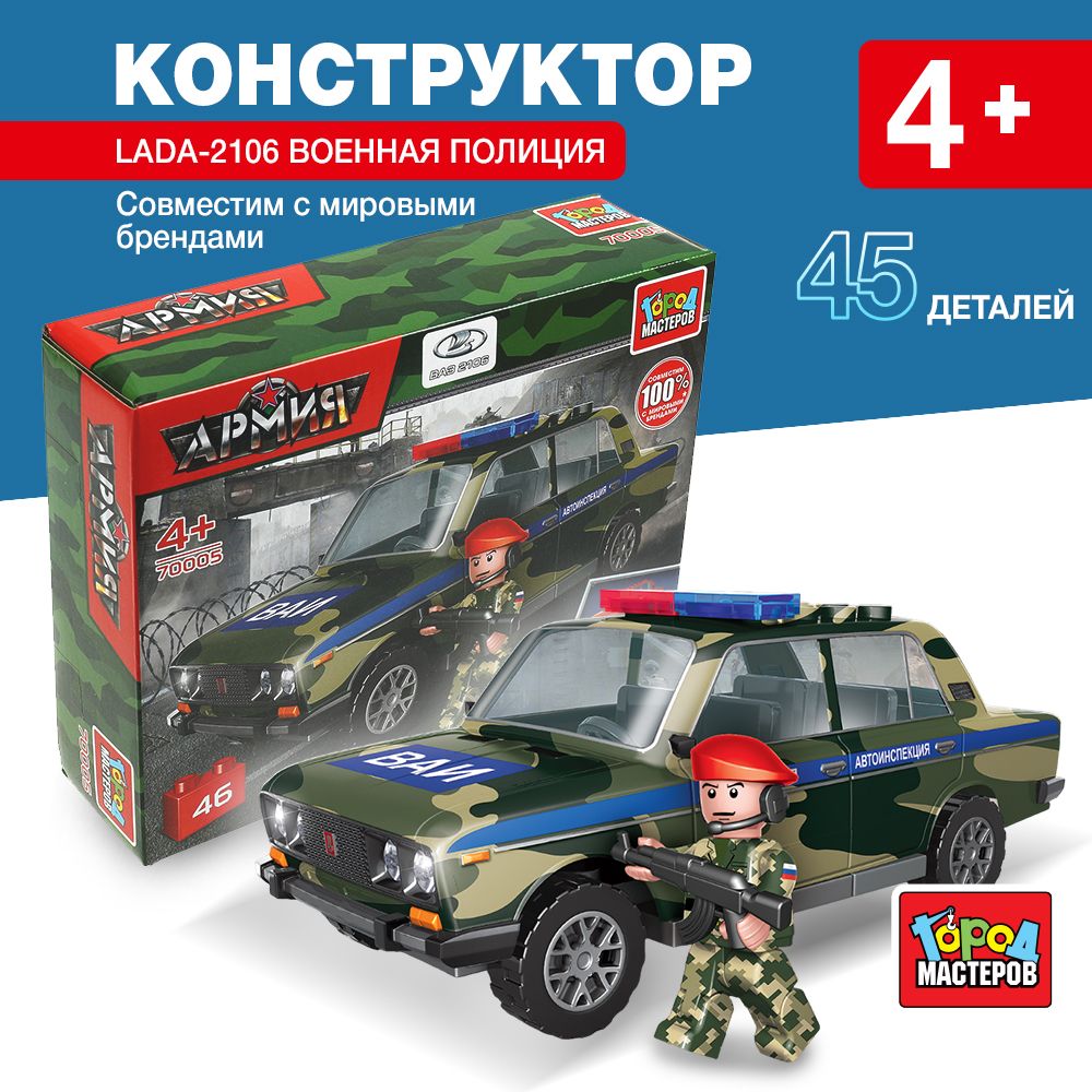 

Конструктор, Город Мастеров, Военная полиция lada-2106 46 деталей, 70005-KK