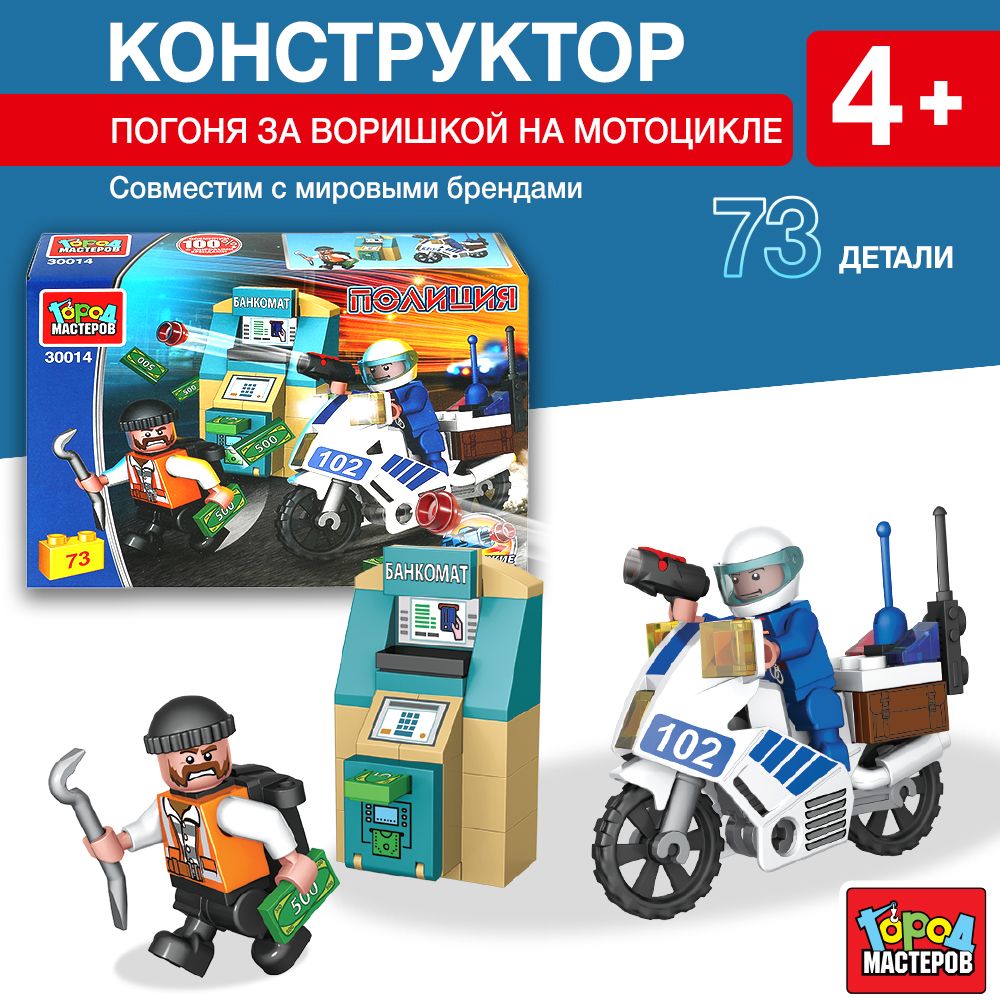 

Конструктор, Город Мастеров, Погоня за воришкой на мотоцикле 73 детали, 30014-KK