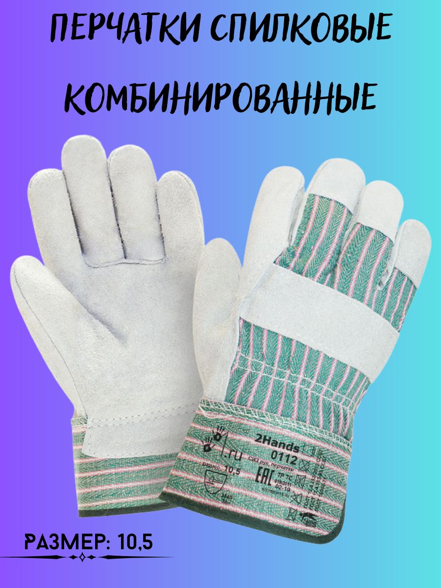 

Перчатки спилковые комбинированные, 198391006_XL_серый