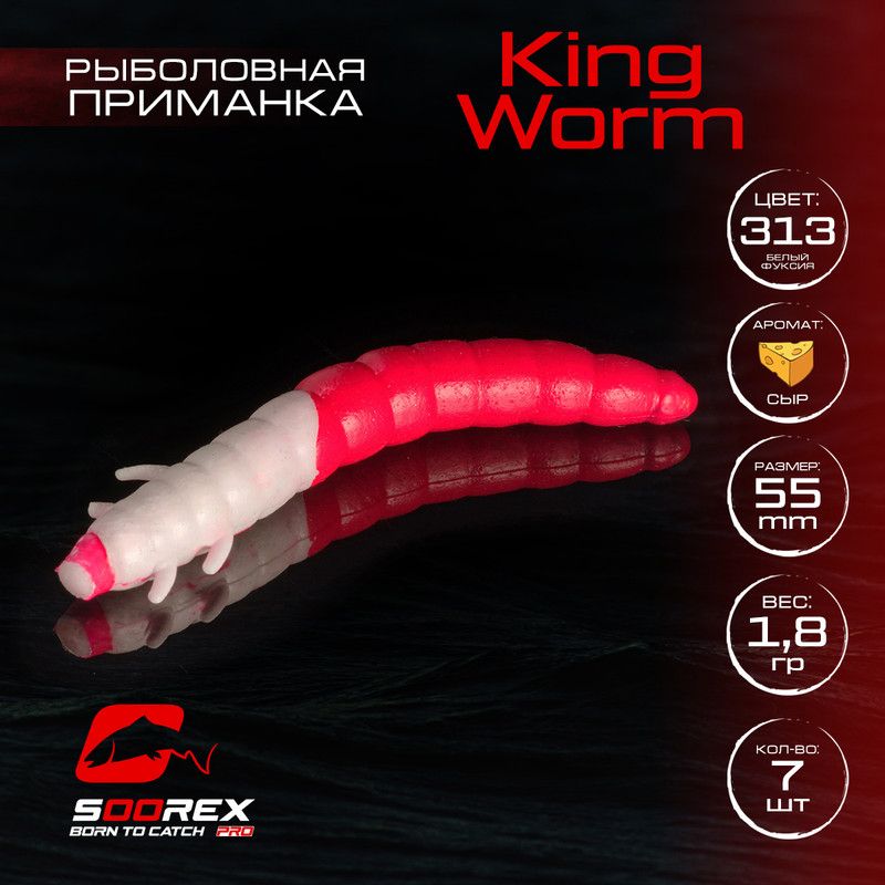 

Силиконовые приманки Soorex Pro KING WORM 55 mm, Сыр, ц.313(белый фуксия) 7 шт, Белый;розовый, KING WORM