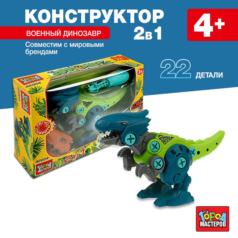 

Конструктор, Город Мастеров, 42004-KY, динозавр 2 в 1 22 детали, 42004-KY