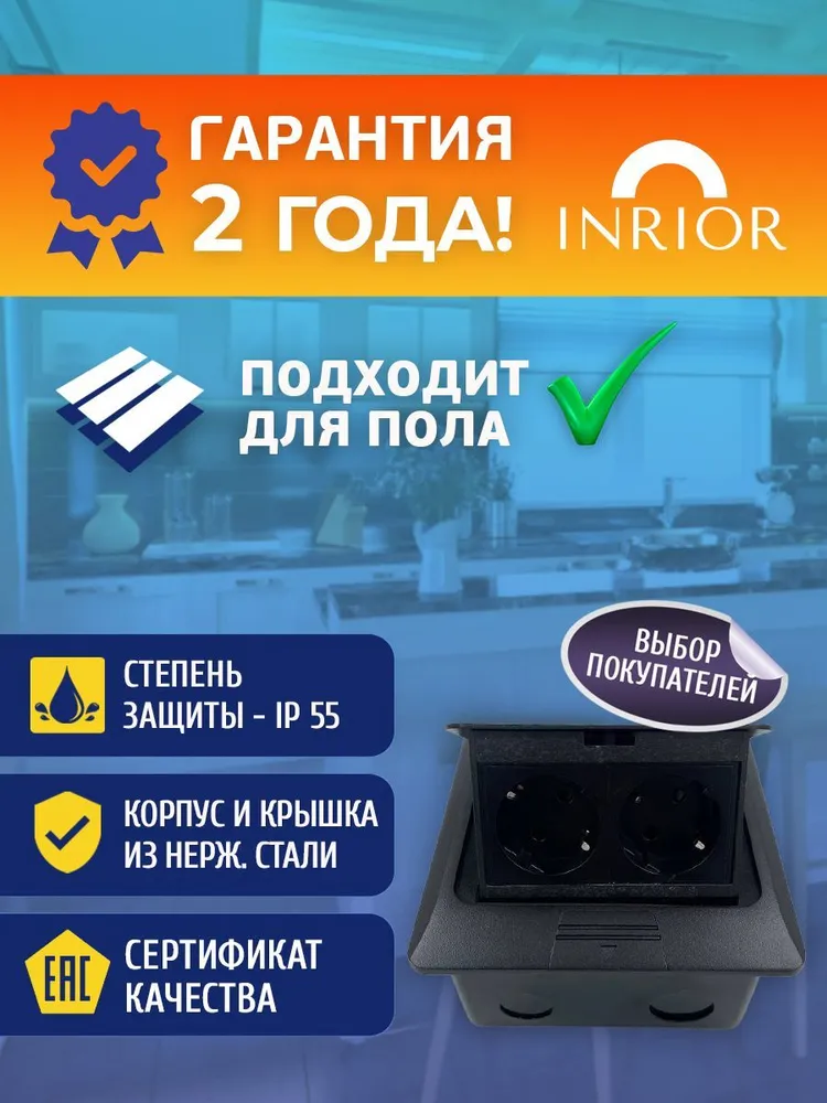 

Встраиваемая выдвижная розетка в пол, выдвижной блок с заземлением 2 евро INRIOR DB-02-33, Черный, DB