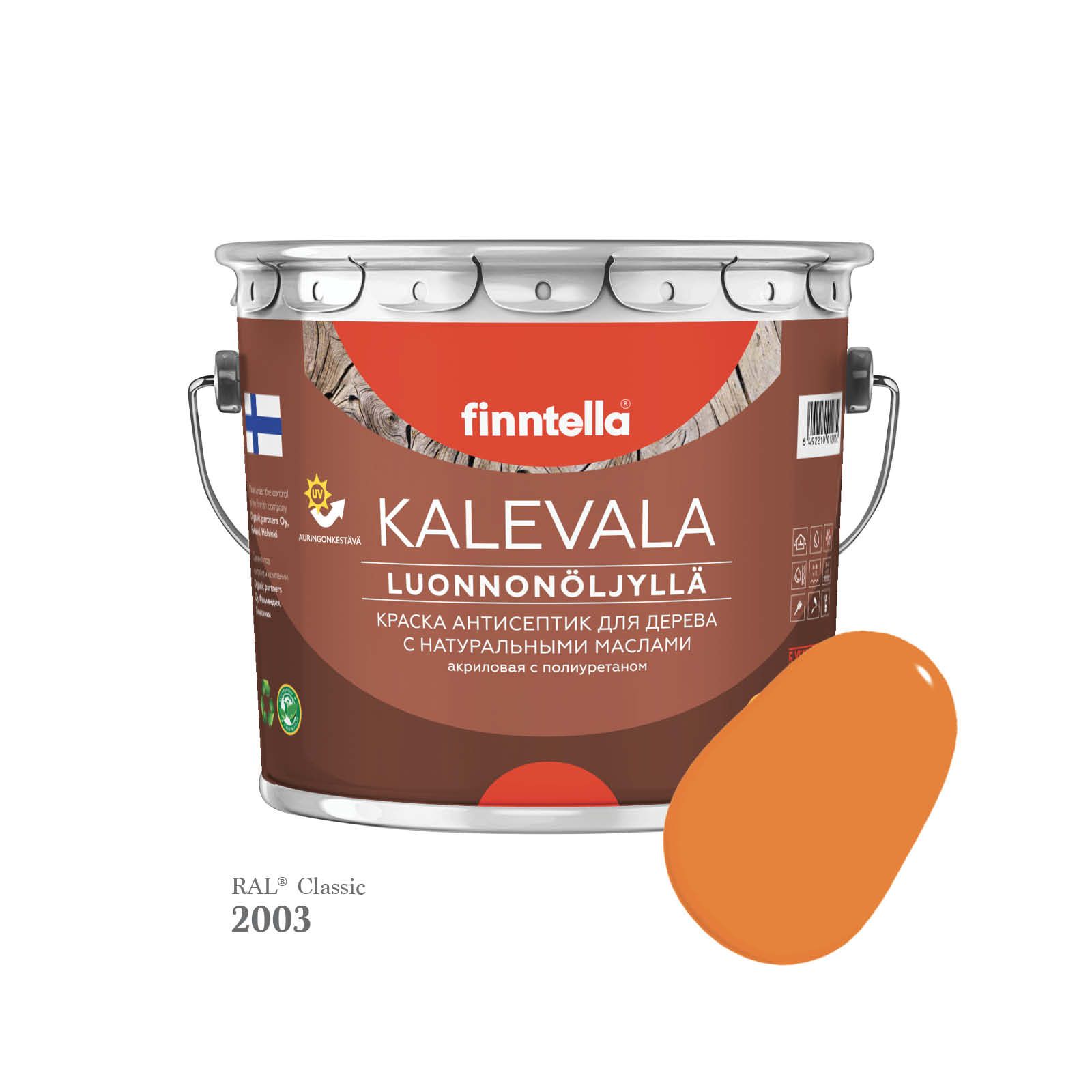 

Краска для дерева и деревянных фасадов FINNTELLA KALEVALA, с натуральным маслом и полиурет, Оранжевый, KALEVALA для дерева и деревянных фасадов, с натуральным маслом и полиуретаном, в цветах RAL