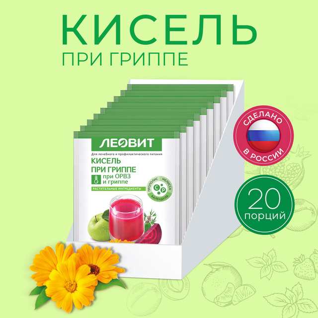 Кисель Леовит При гриппе шоубокс 20 г х 20 шт.