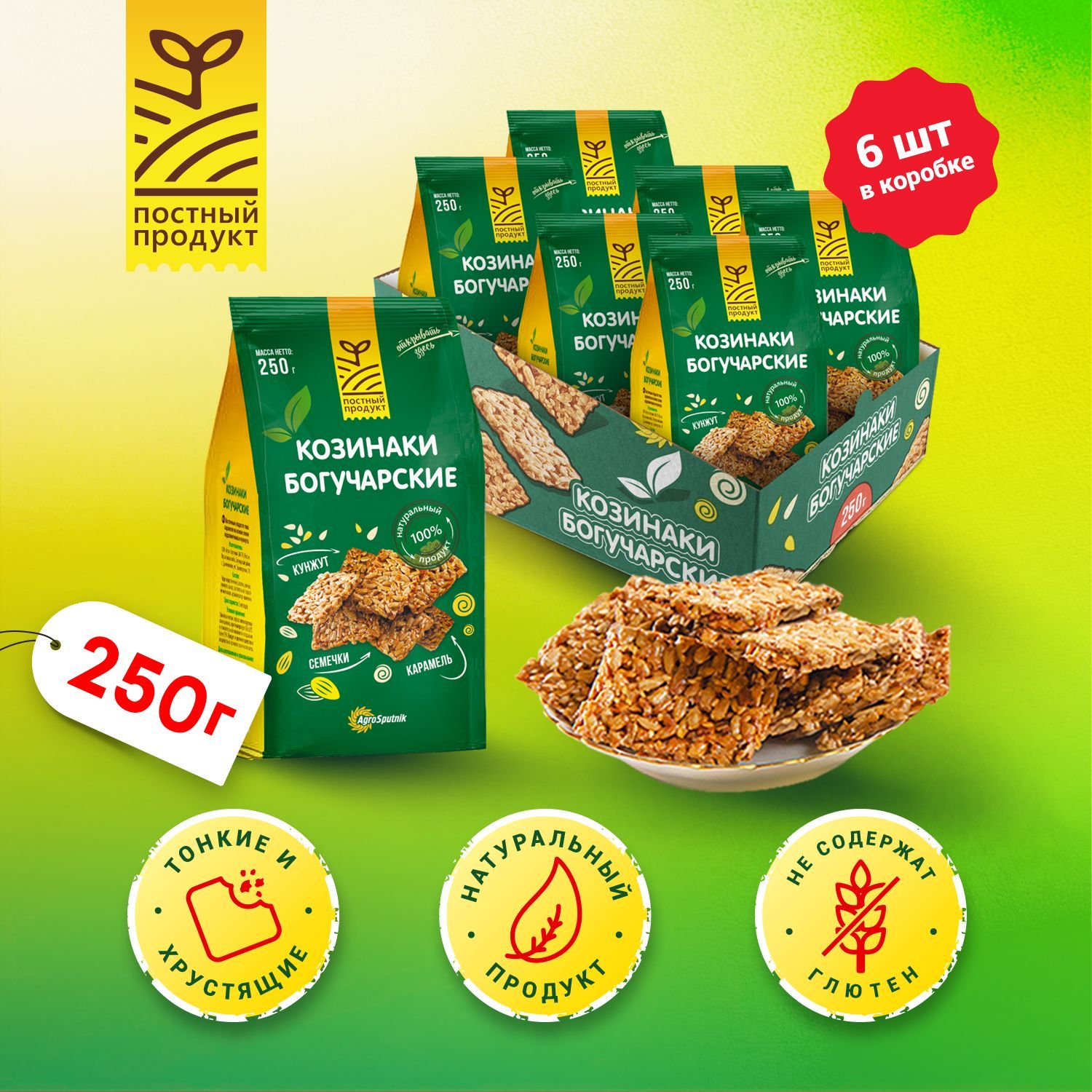 Козинаки Богучарские Классические, 250 г х 6 шт