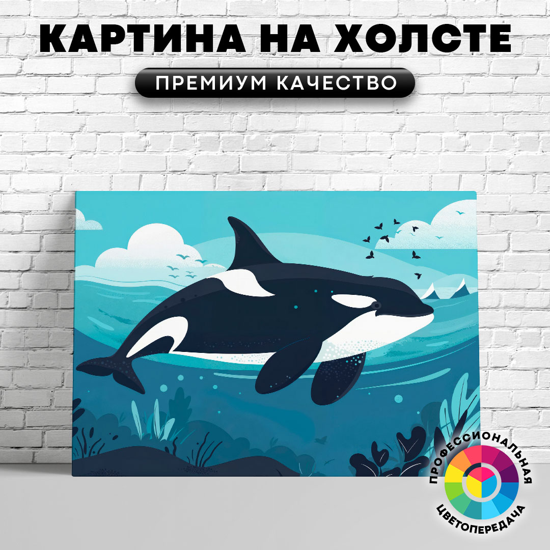 

Картина на холсте Милая косатка арт 50х70 см, ЖКОСА