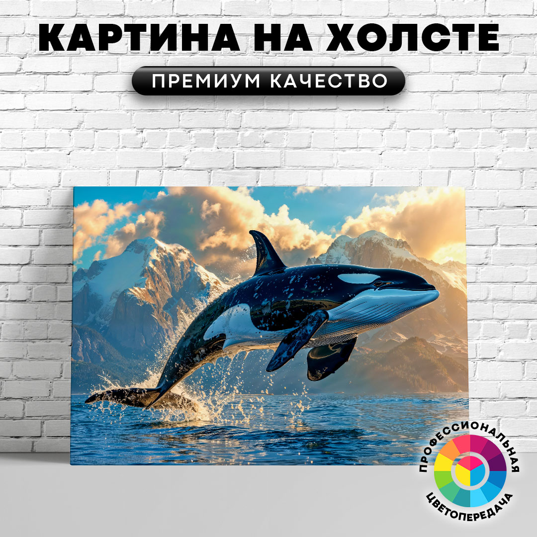 

Картина на холсте Косатка на фоне гор 75х100 см, ЖКОСА