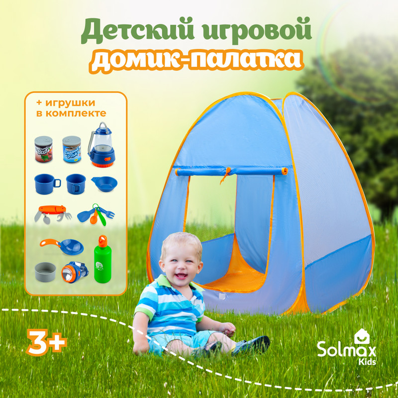 Детская игровая палатка Solmax&Kids домик с игрушками для дома и дачи, 74х74х84 см SM90273