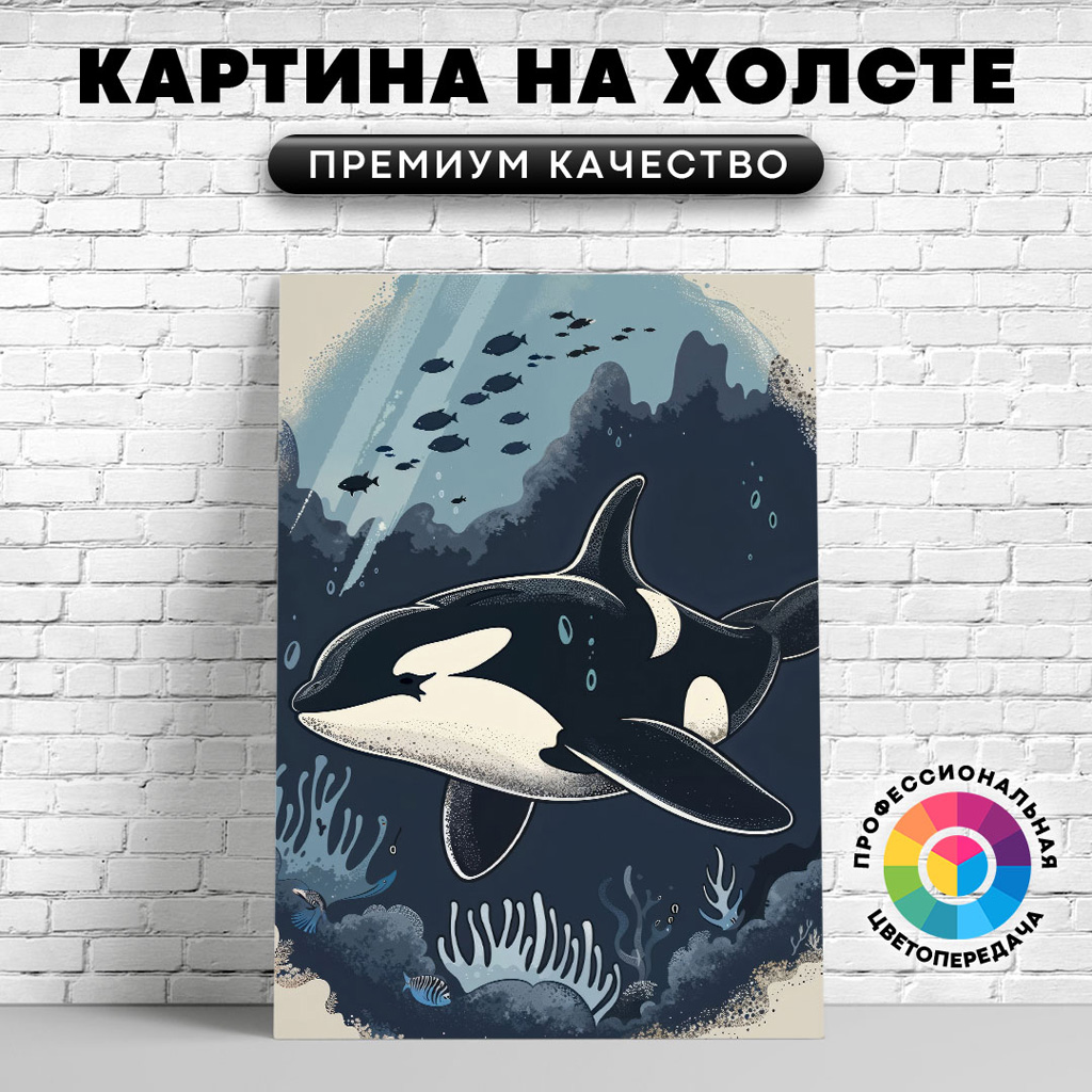 

Картина на холсте Косатка на дне океана арт 60х45 см, ЖКОСА