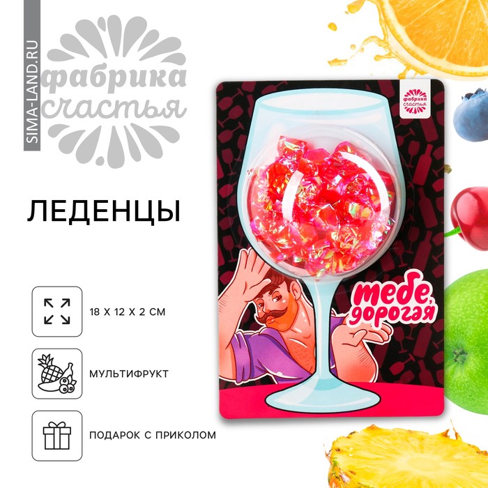 

Леденцы на подложке «Тебе дорогая», 30 г.