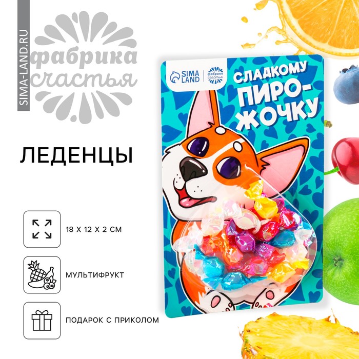 

Леденцы на подложке «Сладкому пирожочку», 30 г.